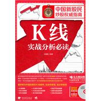 K线实战分析必读-(附赠1光盘.含视频教学+正版软件)