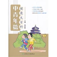 中青年篇-健康大百科
