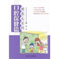 口腔保健篇-健康大百科