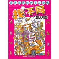 兵器大观篇-找不同
