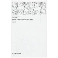 基础主义确证论的批判与重构