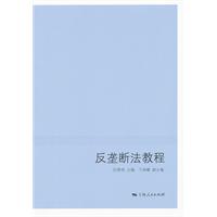 反垄断法教程