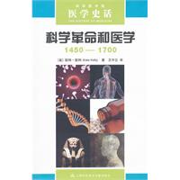 科学革命和医学1450-1700-医学史话