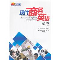 现代商务英语函电