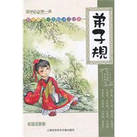 弟子规-彩绘注音版