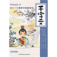 千字文-彩绘注音版