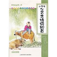 小学生必背古诗词80首-彩绘注音版