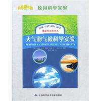 天气和气候科学实验-校园科学实验