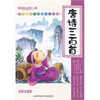 唐诗三百首-彩绘注音版