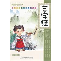 三字经-彩绘注音版