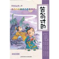 笠翁对韵-彩绘注音版