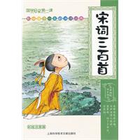 宋词三百首-彩绘注音版