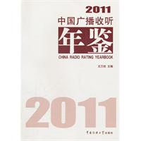 2011-中国广播收听年鉴
