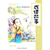 成语故事-彩绘注音版