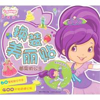 莓果俏公主-换装美丽贴