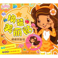猜猜我是谁-换装美丽贴