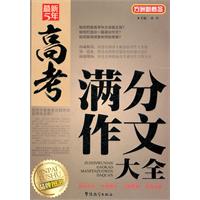 高考满分作文大全