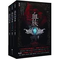 血族 邪瞳-(全三册)