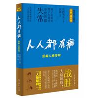 人人都有病-图解人格障碍-图解.最终版