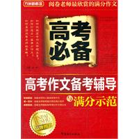 高考作文备考辅导与满分示范