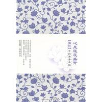 心是莲花盛开-[佛经]中的清净本因