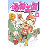 爆笑王国-9