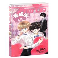 未成年-9