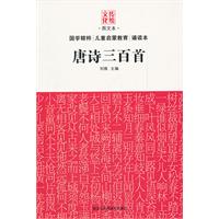 唐诗三百首-图文本