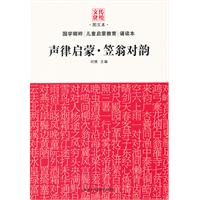 声律启蒙.笠翁对韵-图文本