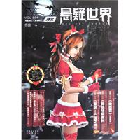漫客悬疑世界-VOL.004