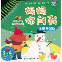 3~4岁-妈妈你问我-全脑开发版