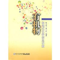 有机物构造式化学信息求索
