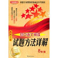 8年级-最新三年初中语文阅读试题方法详解