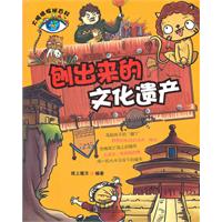 刨出来的文化遗产