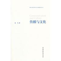 传播与文化
