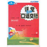 一年级下册-RJ版-课堂最新口语交际