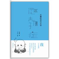 微勃症-乐嘉的坦白从言