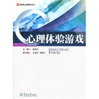 心理体验游戏