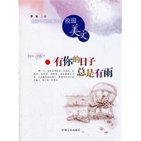 有你的日子总是有雨-最爱中学生喜欢的校园美文