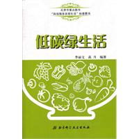 低碳绿生活