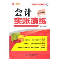 会计实账演练-升级版