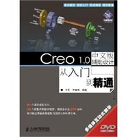 Creo1.0中文版辅助设计从入门到精通-附光盘