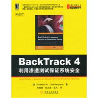 BackTrack4利用渗透测试保证系统安全
