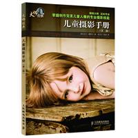 儿童摄影手册-第二版