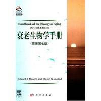 衰老生物学手册-原著第七版-导读版