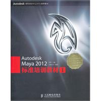 Autodesk Maya 2012标准培训教材-I-附1DVD