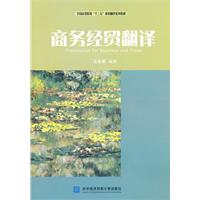商务经贸翻译