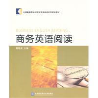 商务英语阅读