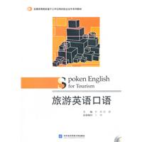 旅游英语口语-含光盘