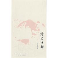 诗言志释